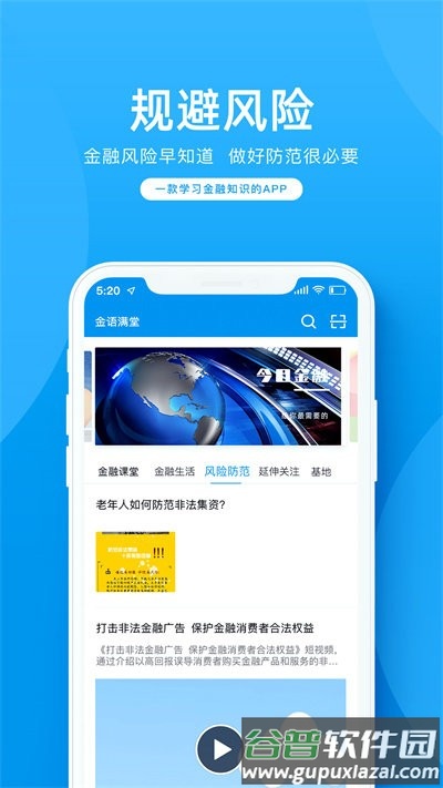 金语满堂官方版截图1