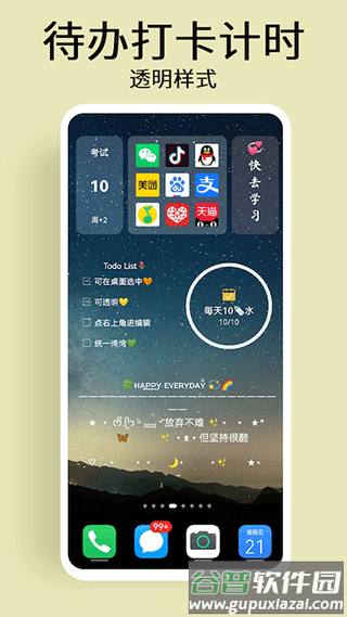 道简小组件app下载