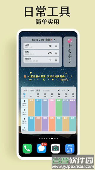 道简小组件app下载截图3