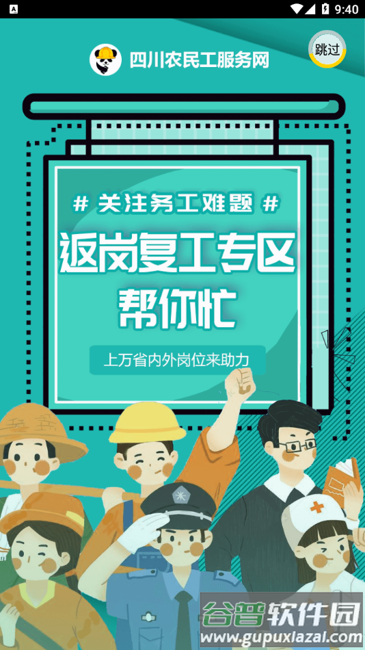 四川农民工服务平台app