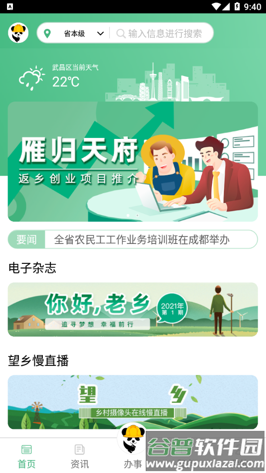 四川农民工服务平台app截图2