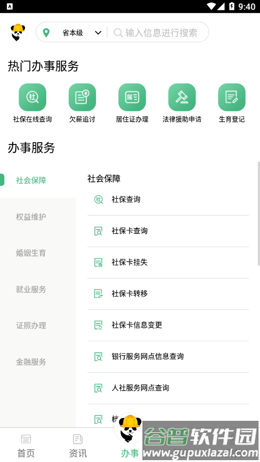 四川农民工服务平台app截图4