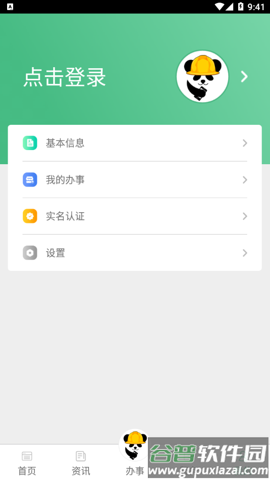 四川农民工服务平台app截图5