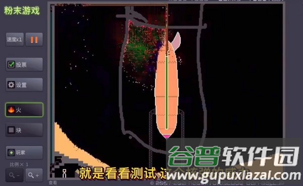 粉末游戏疯狂粉末截图3