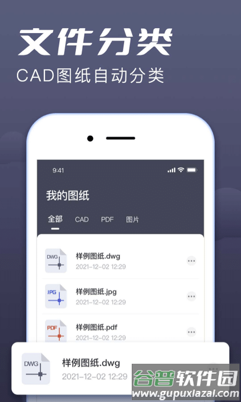 CAD手机看图大师app下载