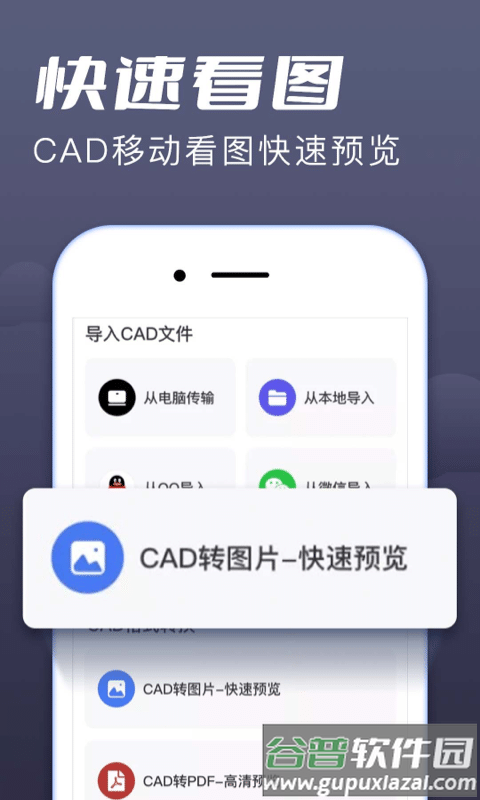 CAD手机看图大师app下载截图3
