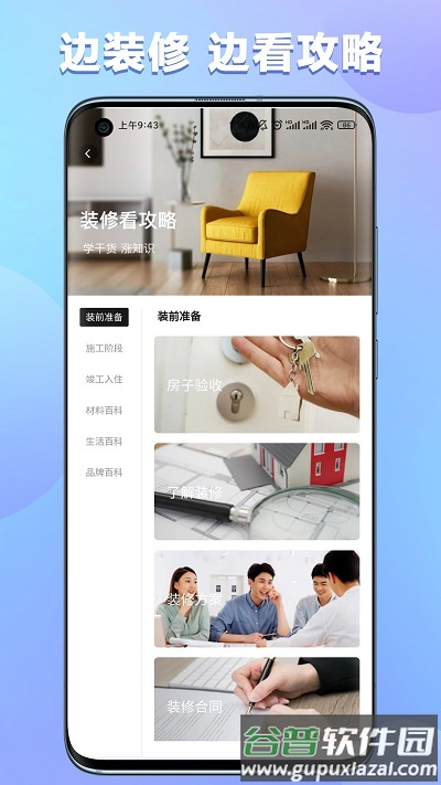 金装里装修截图1