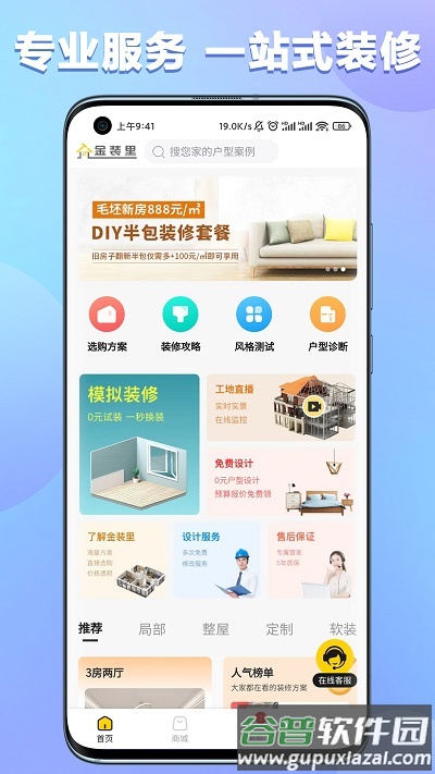 金装里装修截图2