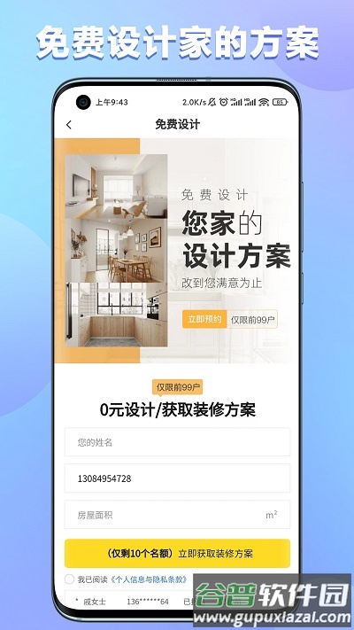 金装里装修截图3