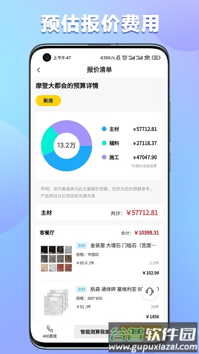 金装里装修截图4