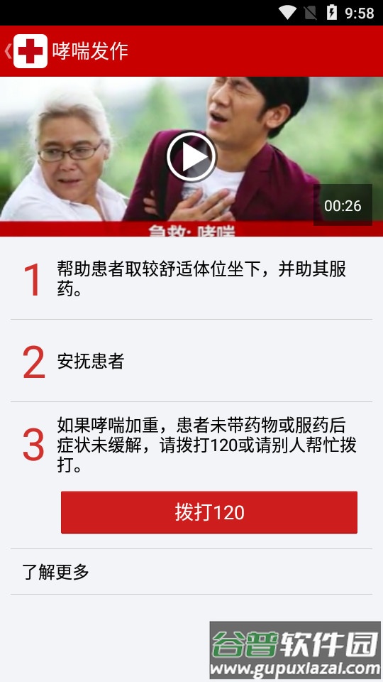 急救app截图1