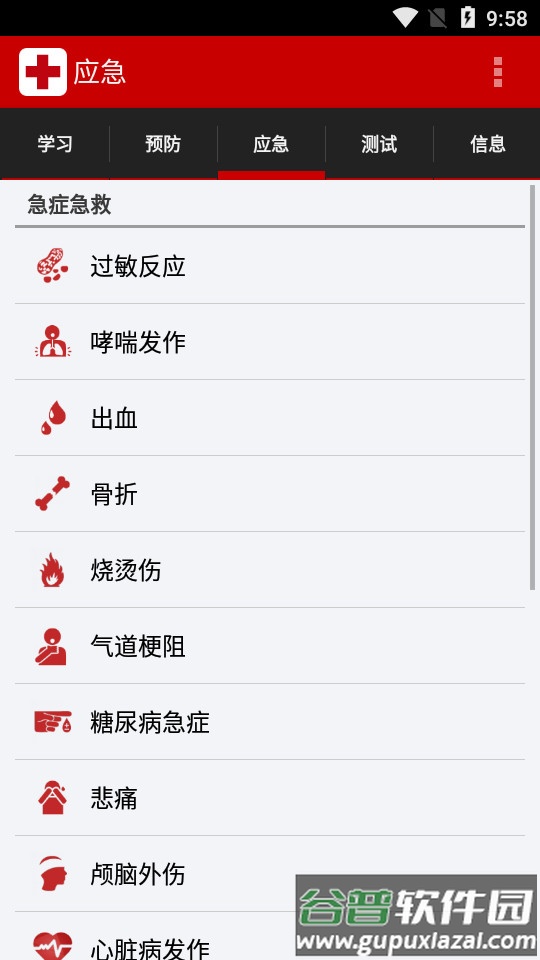 急救app截图2