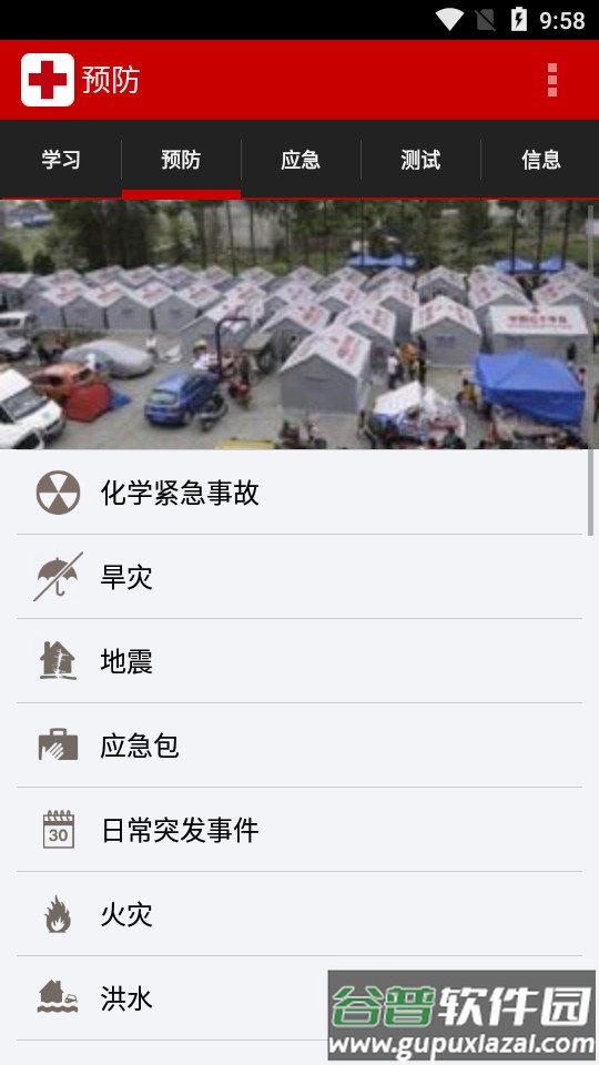 急救app截图3