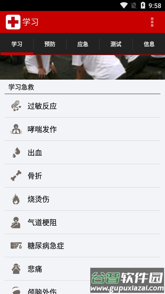 急救app截图4