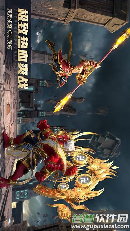 齐天大战神截图3