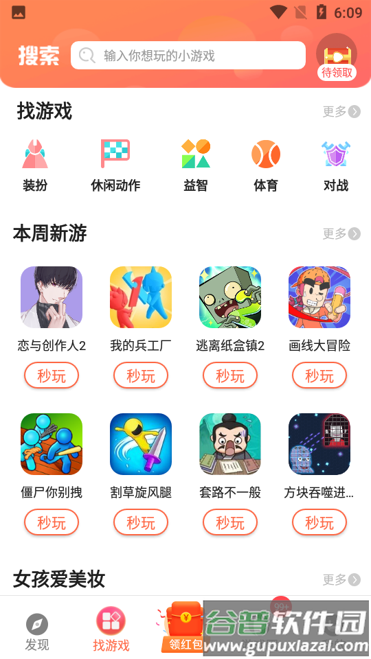 柚子乐园app截图2