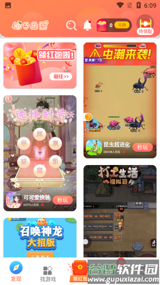 柚子乐园app截图3