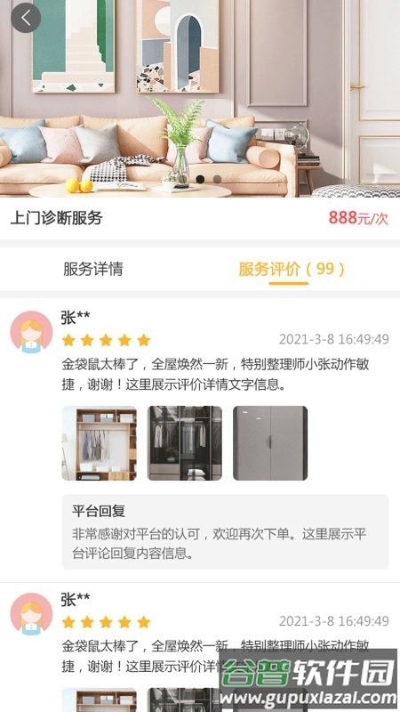 金袋鼠整理收纳平台截图1