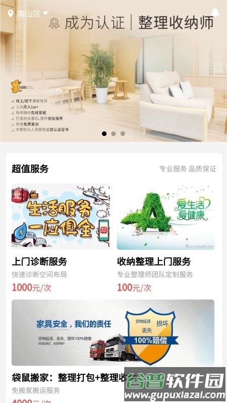 金袋鼠整理收纳平台截图2