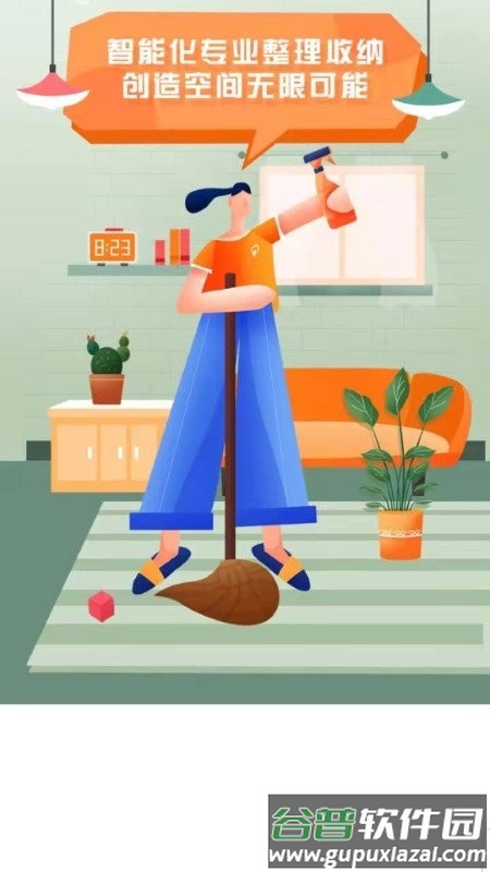 金袋鼠整理收纳平台截图3