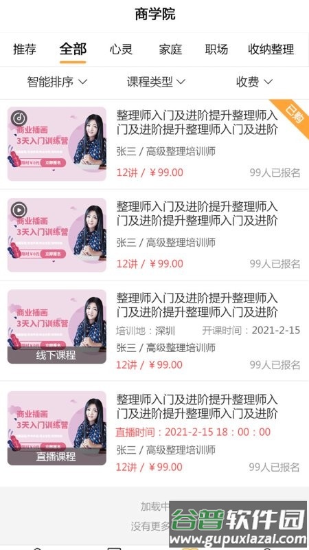 金袋鼠整理收纳平台截图4