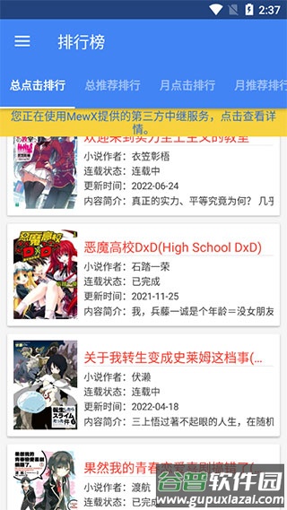 轻小说文库app官方下载截图1