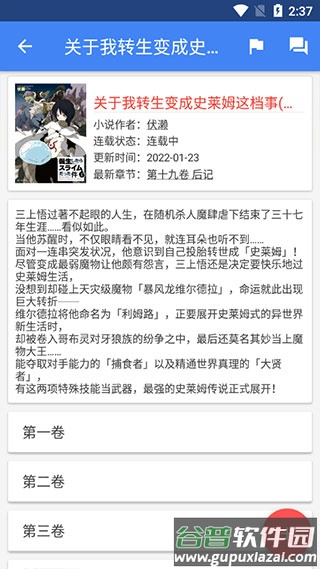 轻小说文库app官方下载截图4