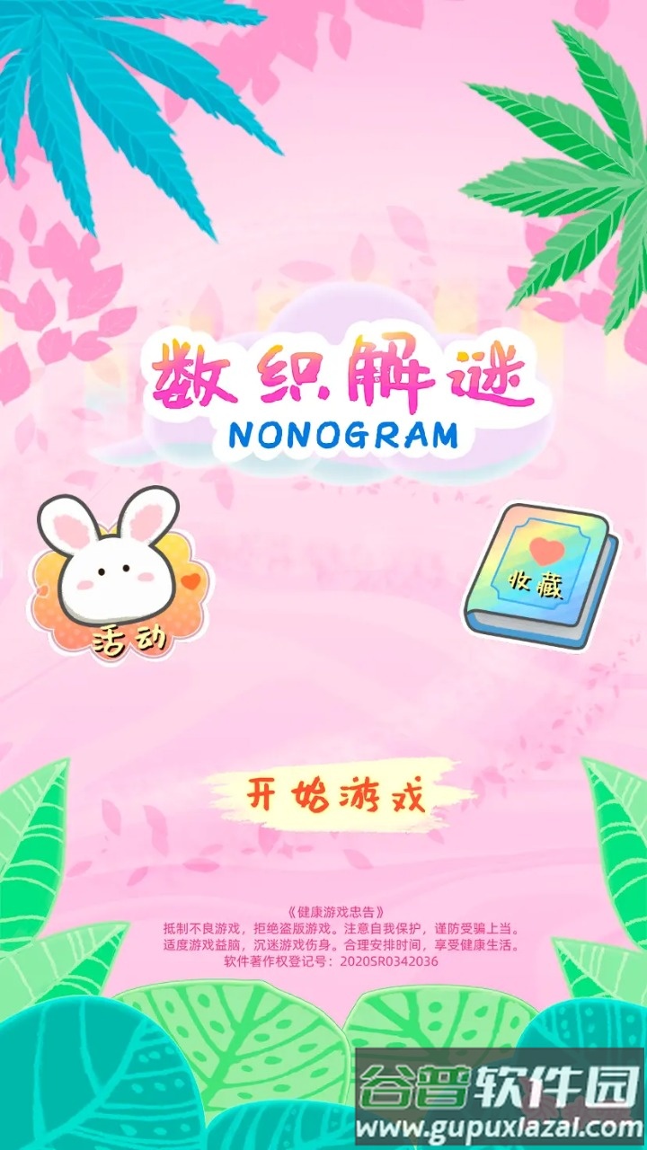 数织解谜安卓最新版截图1