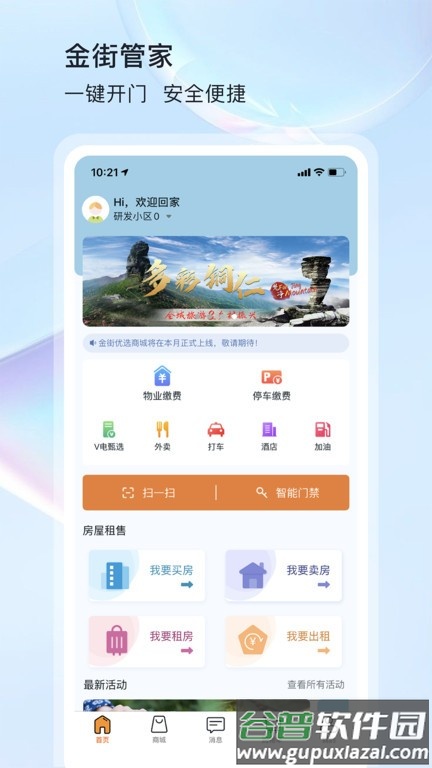 金街管家物业服务截图1