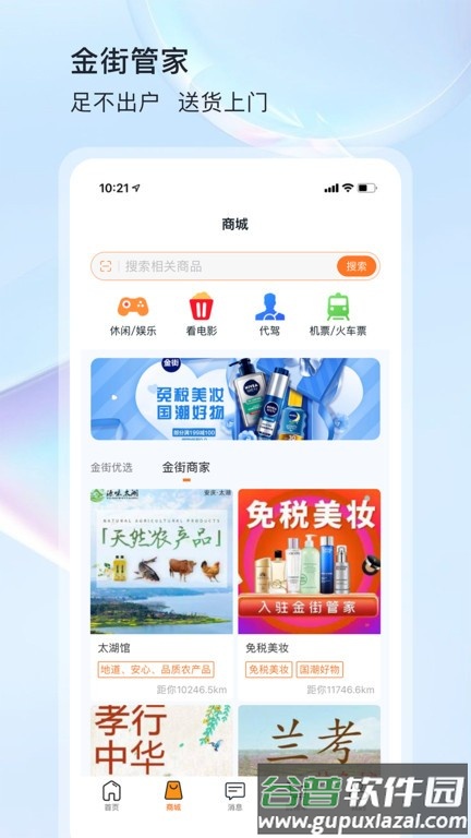 金街管家物业服务截图2