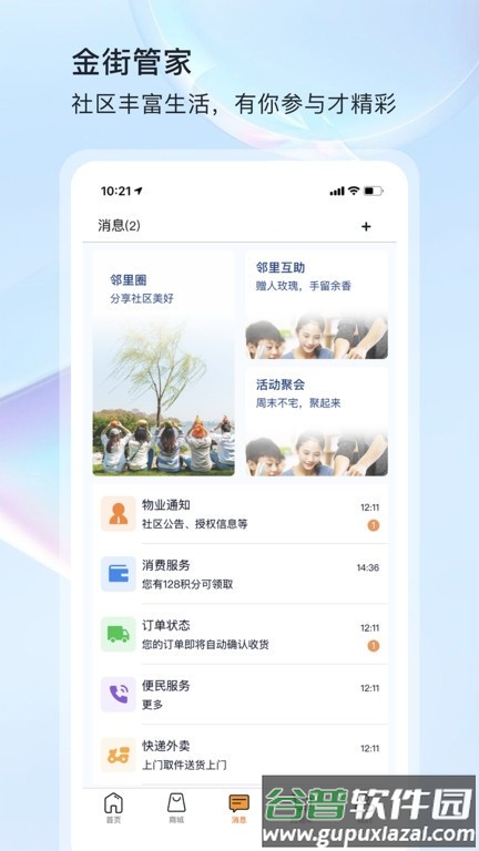 金街管家物业服务截图3