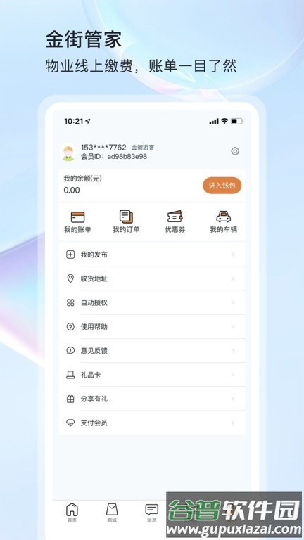 金街管家物业服务截图4