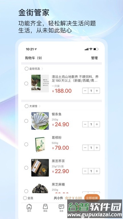 金街管家物业服务截图5