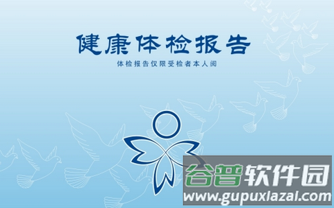 体检报告助手APP