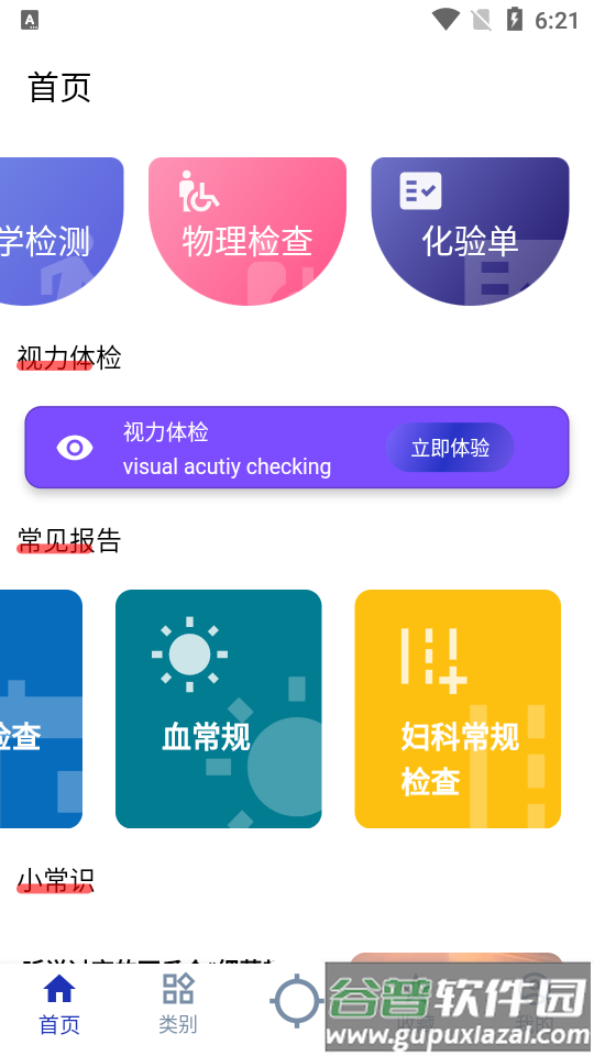 体检报告助手APP截图1