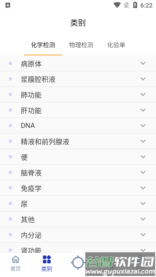 体检报告助手APP截图2