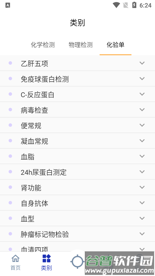 体检报告助手APP截图3