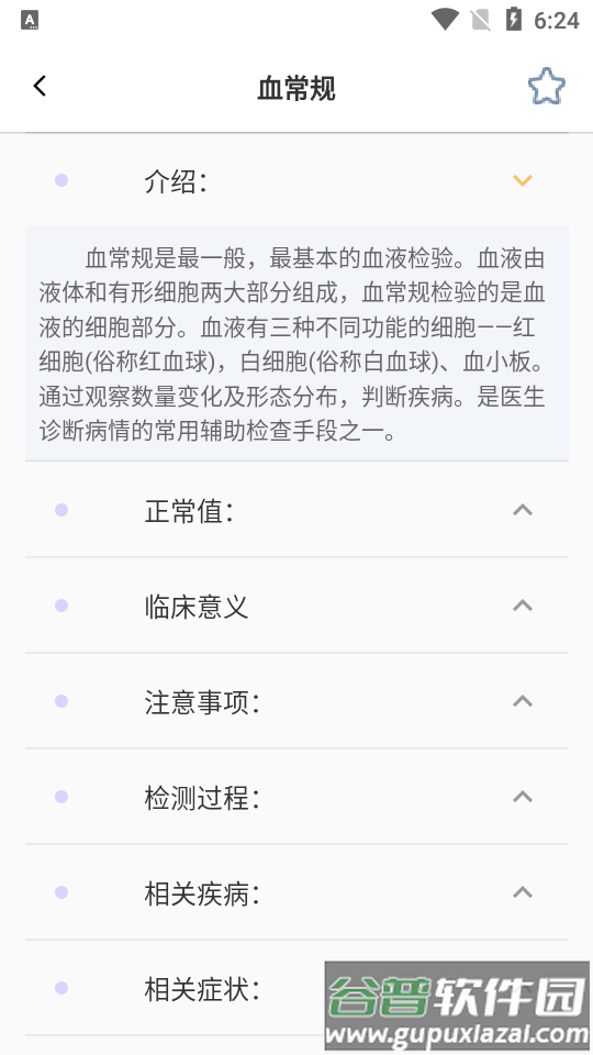 体检报告助手APP截图4