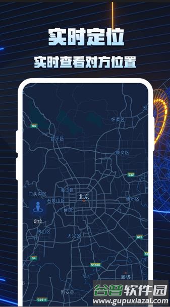 手机定位追踪找人软件免费下载截图1