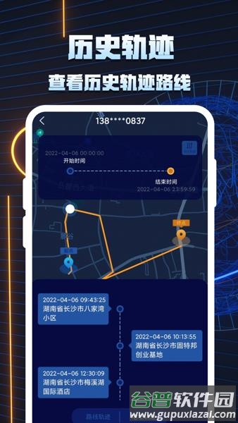 手机定位追踪找人软件免费下载截图2