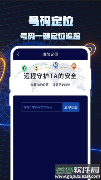 手机定位追踪找人软件免费下载截图3