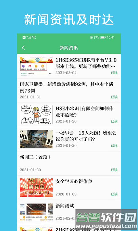 hse365在线教育平台app下载截图3