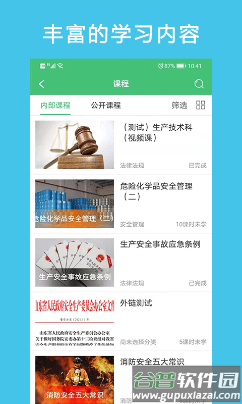 hse365在线教育平台app下载截图4