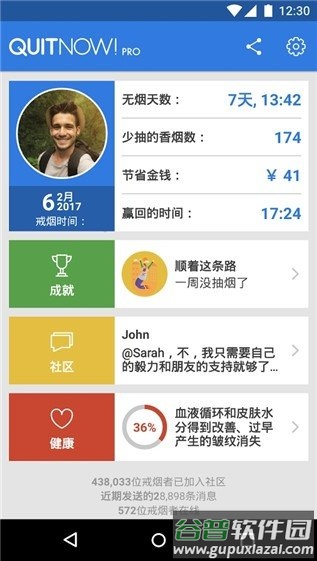 戒烟助手app(QuitNow! PRO)截图3