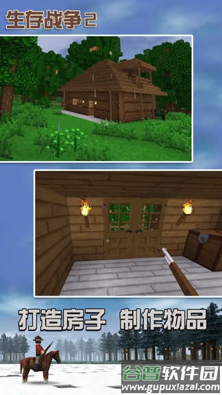 生存战争2突变末日下载截图2