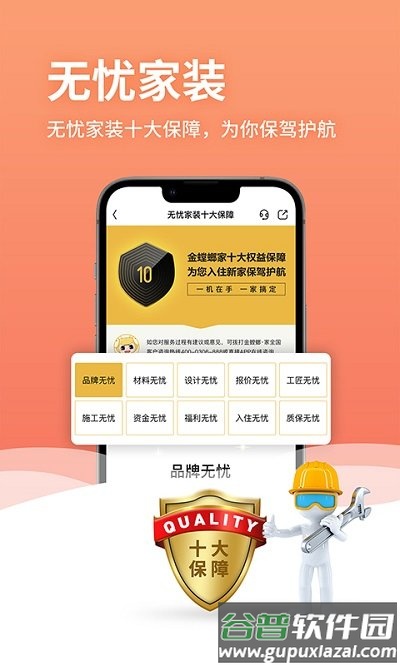 金螳螂家装修官方版截图1