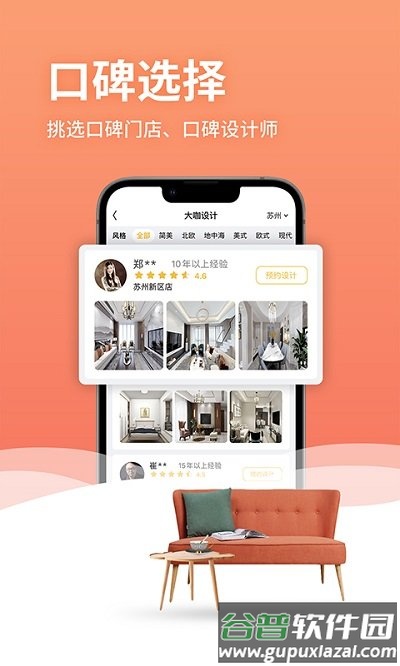 金螳螂家装修官方版截图2
