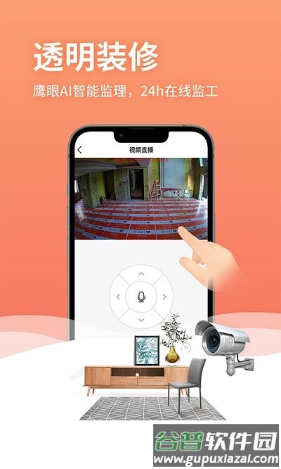 金螳螂家装修官方版截图3