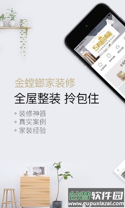 金螳螂家装修官方版截图4