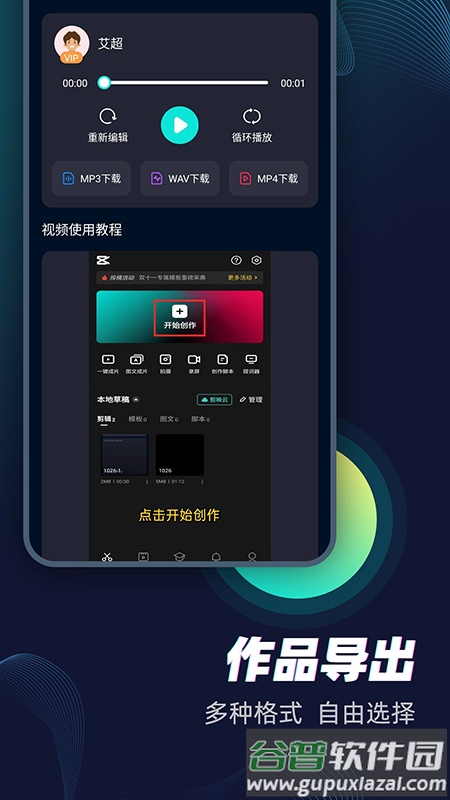 配音大咖app下载截图1